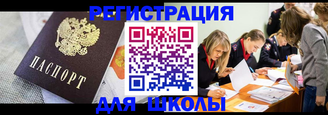 прописка 2025 в Искитиме