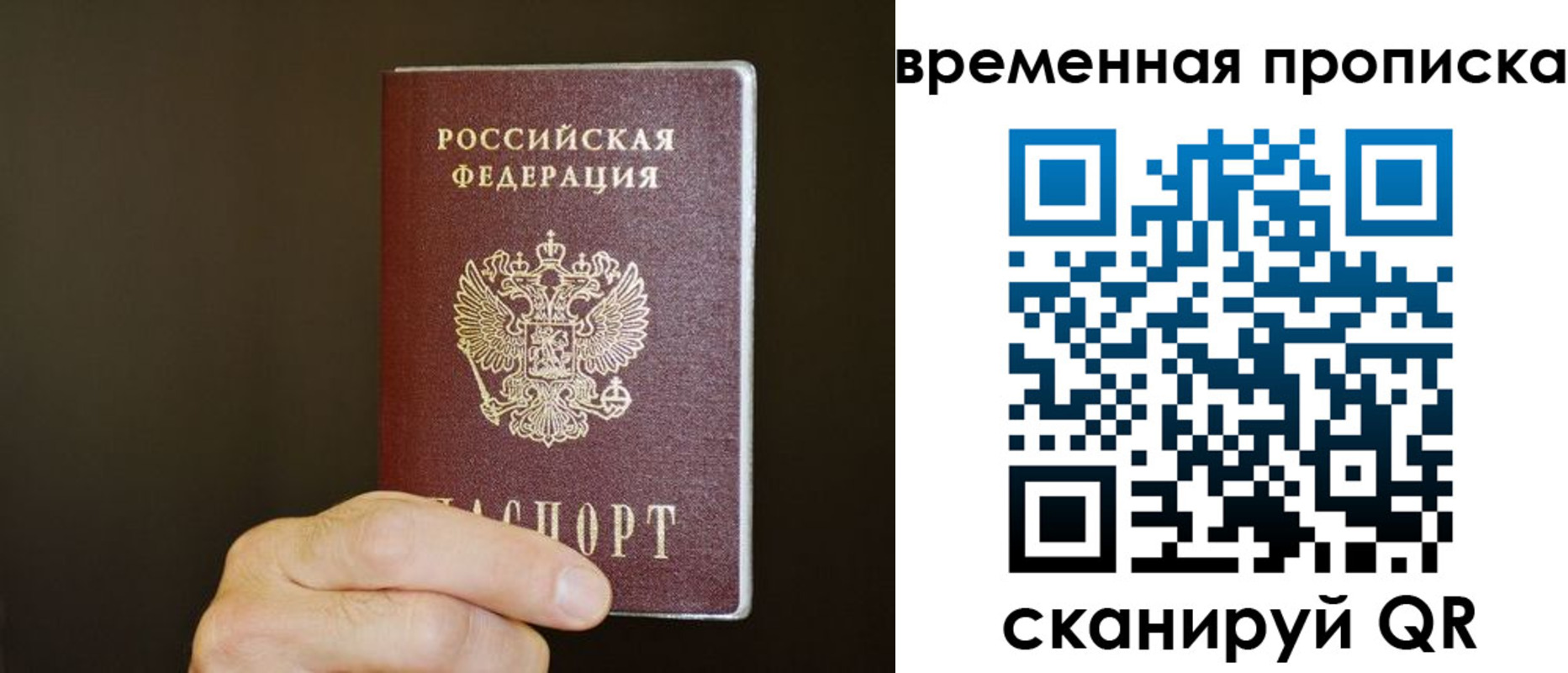 временная регистрация для всех в Искитиме
