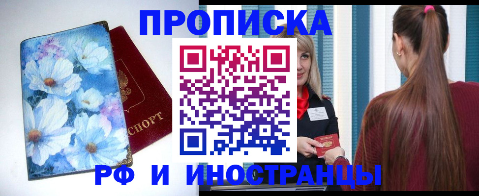 прописка регистрация в Искитиме