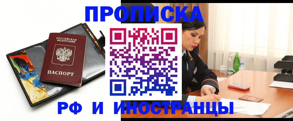 прописка паспорт в Искитиме