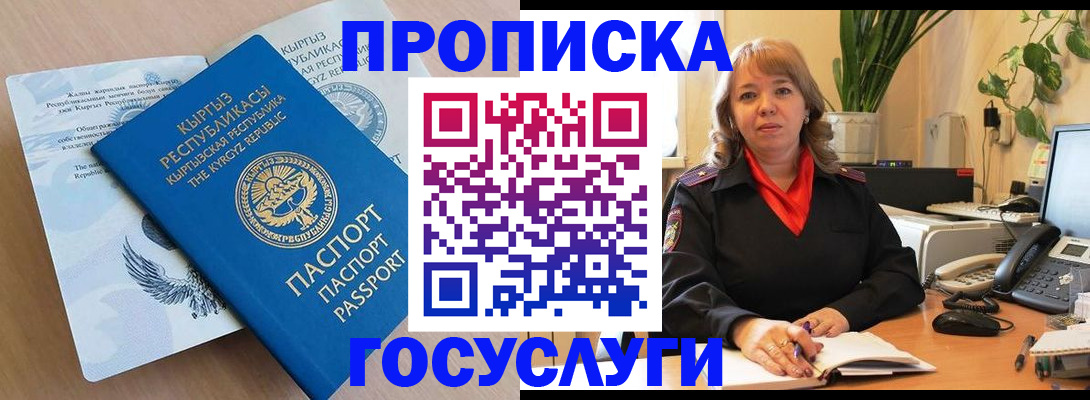 прописка ребенка в Искитиме