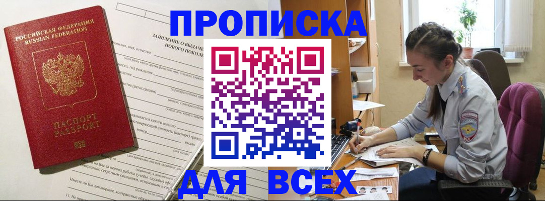 временная регистрация надежно в Искитиме