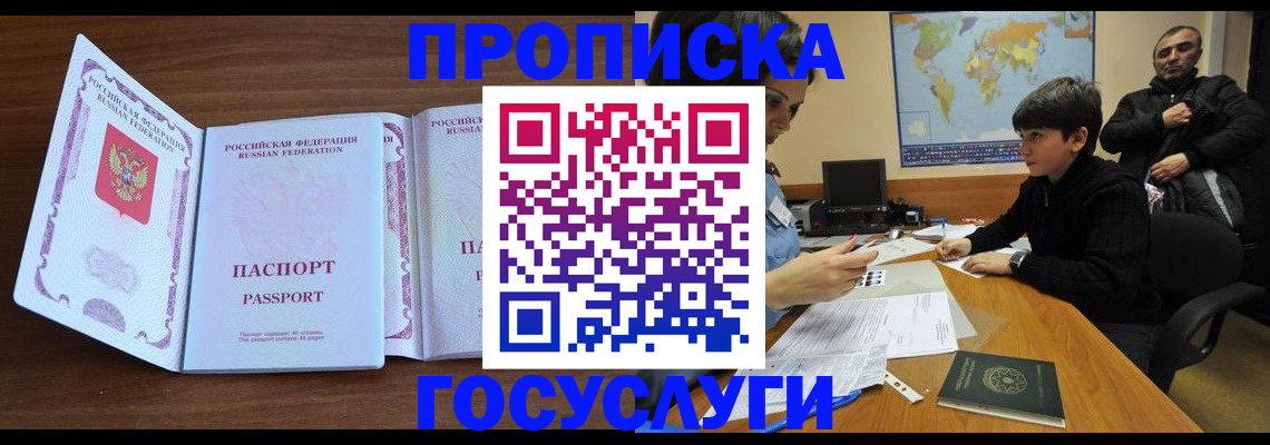 прописка в квартире в Искитиме